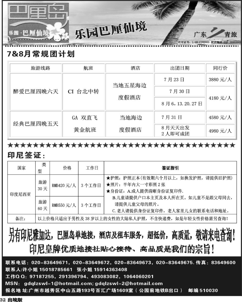 32乐园·巴厘仙境：巴厘岛专线、印尼签证