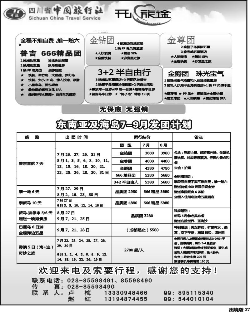 37  省中旅-开心旅途-东南亚海岛