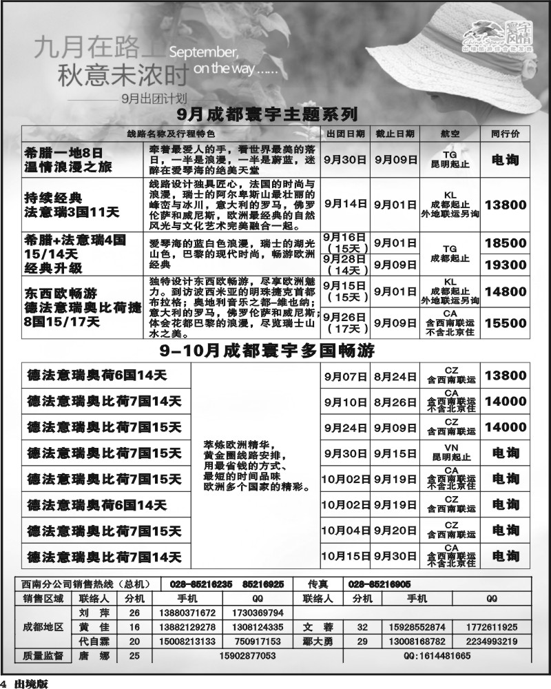 4 寰宇风情