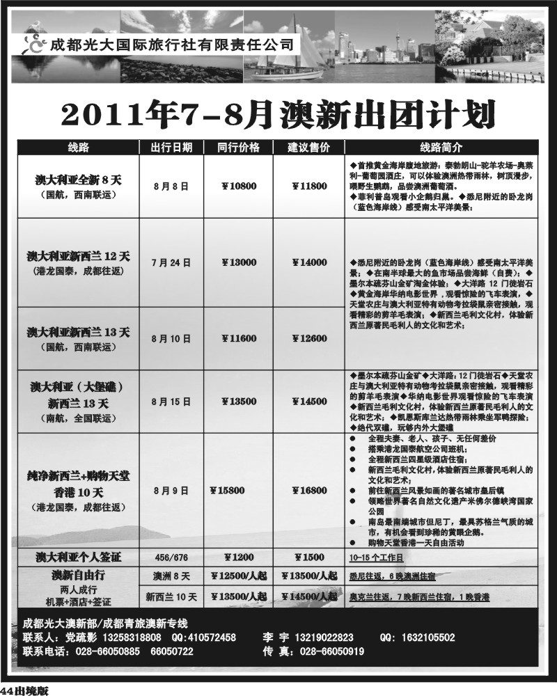 44   光大澳新