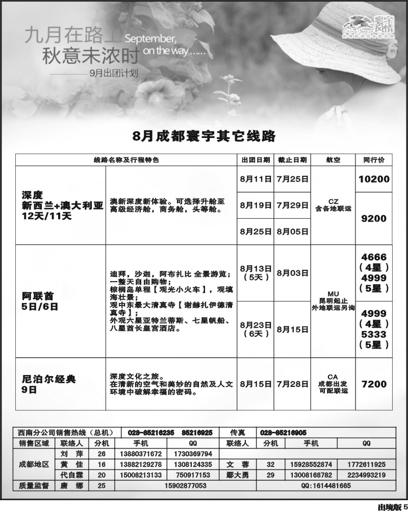 5 寰宇风情