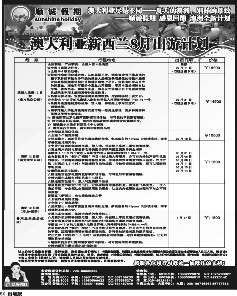 50  顺诚假期