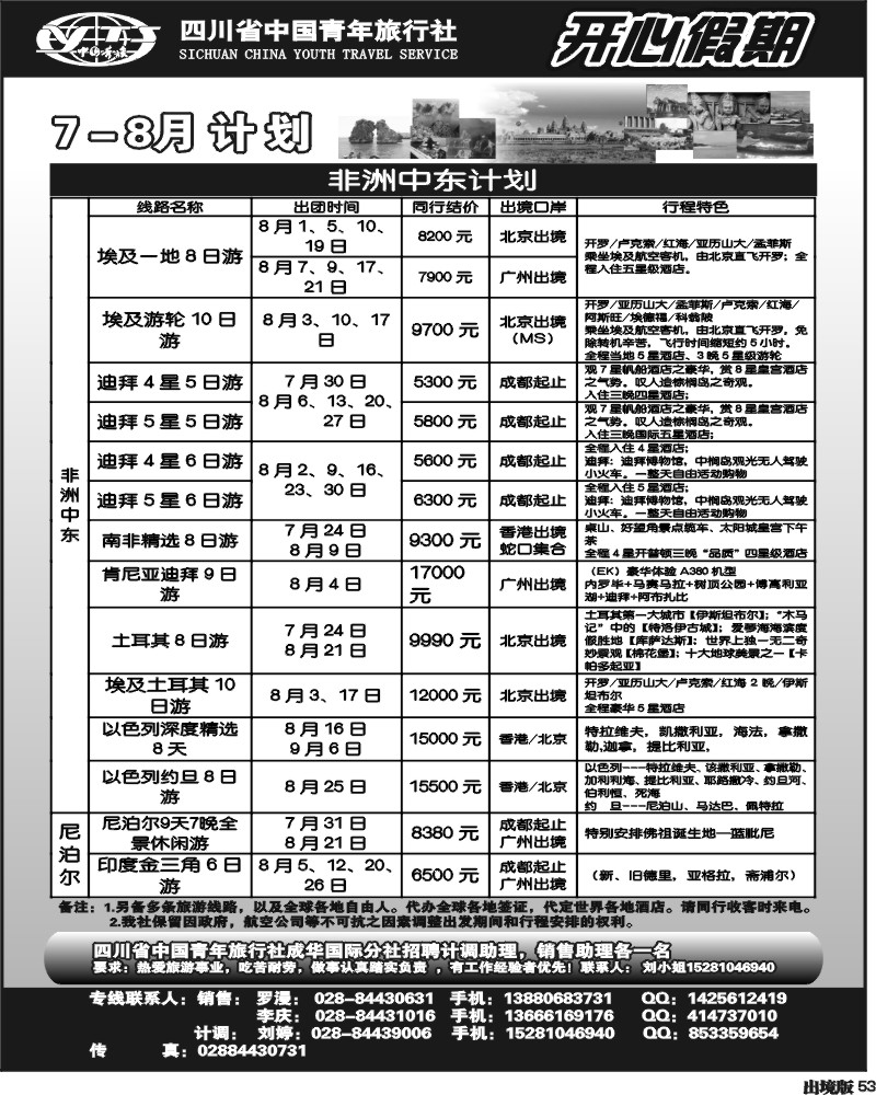 53    省青旅-开心假期