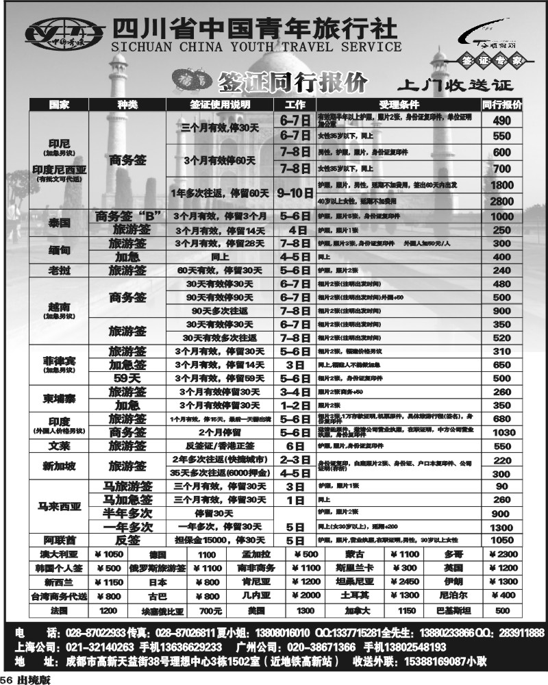 56  省青旅-全顺假期-签证同行报价