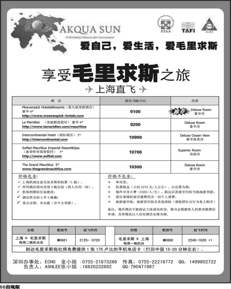 58上海直航--毛里求斯之旅