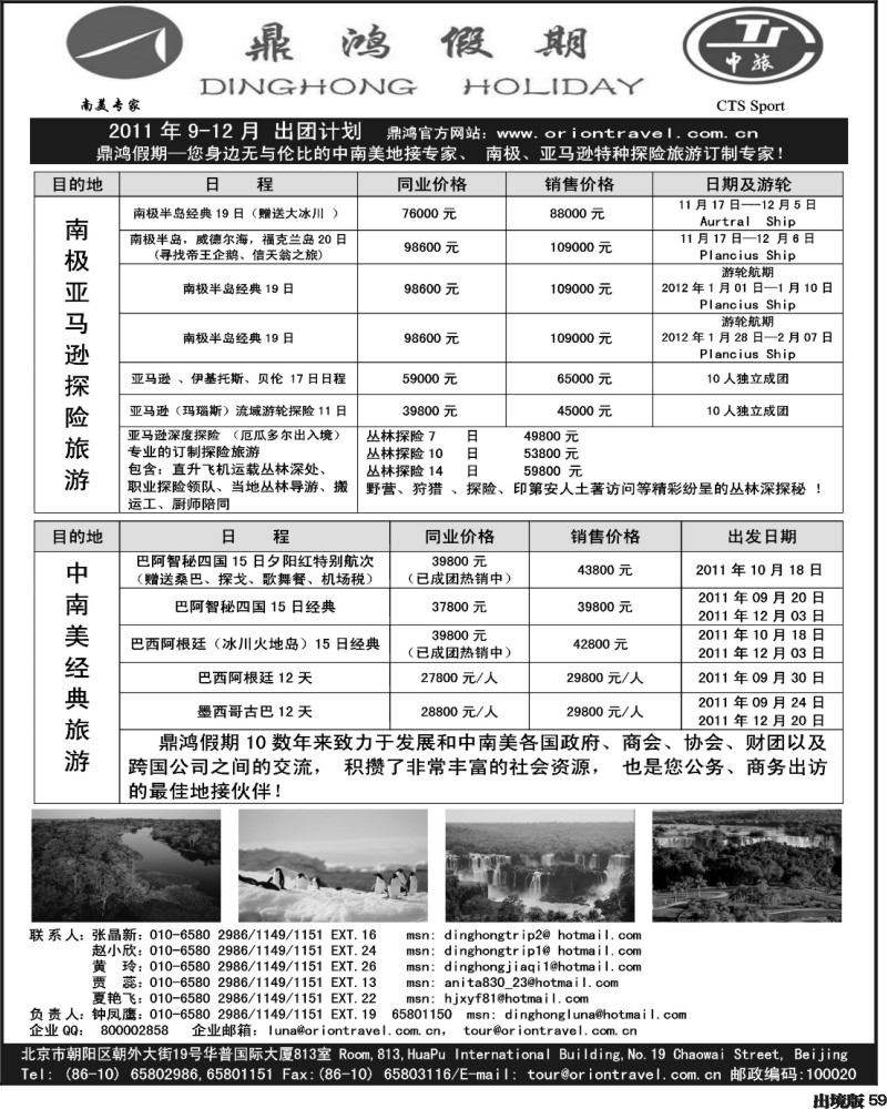 59鼎鸿假期-中南美洲专业地接专家