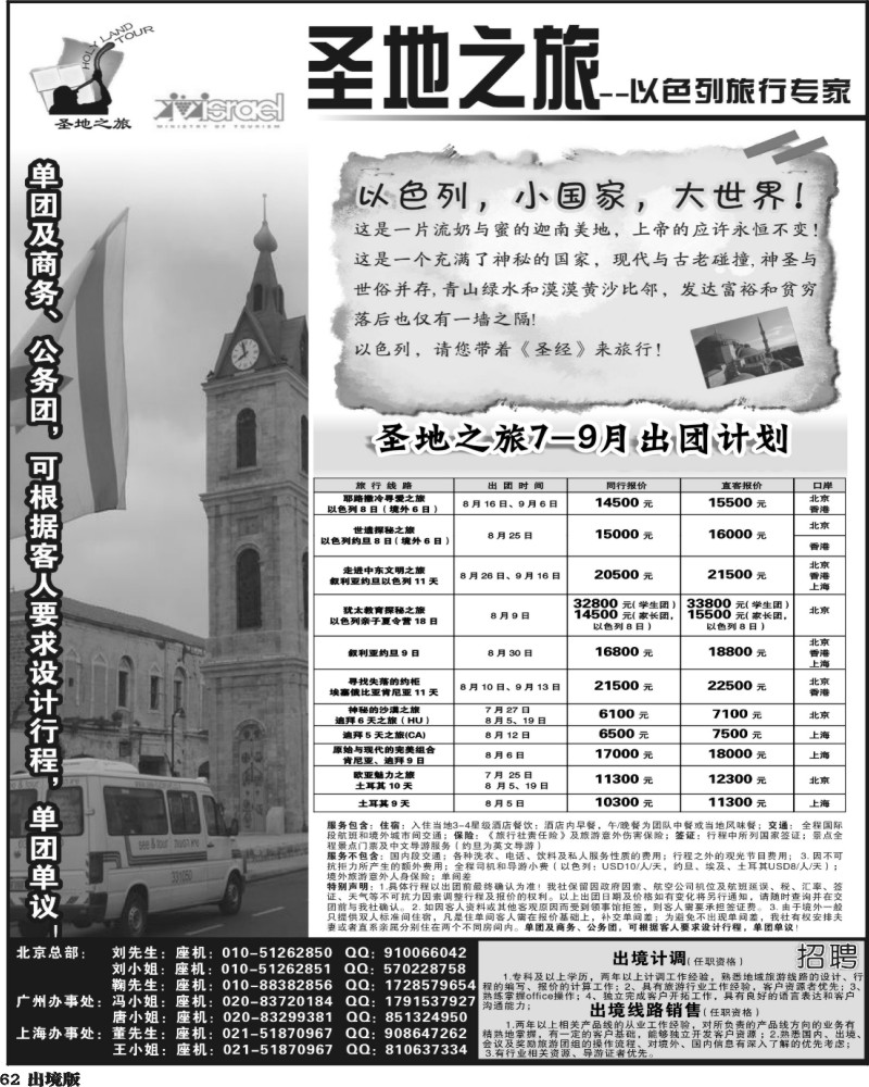 62圣地之旅