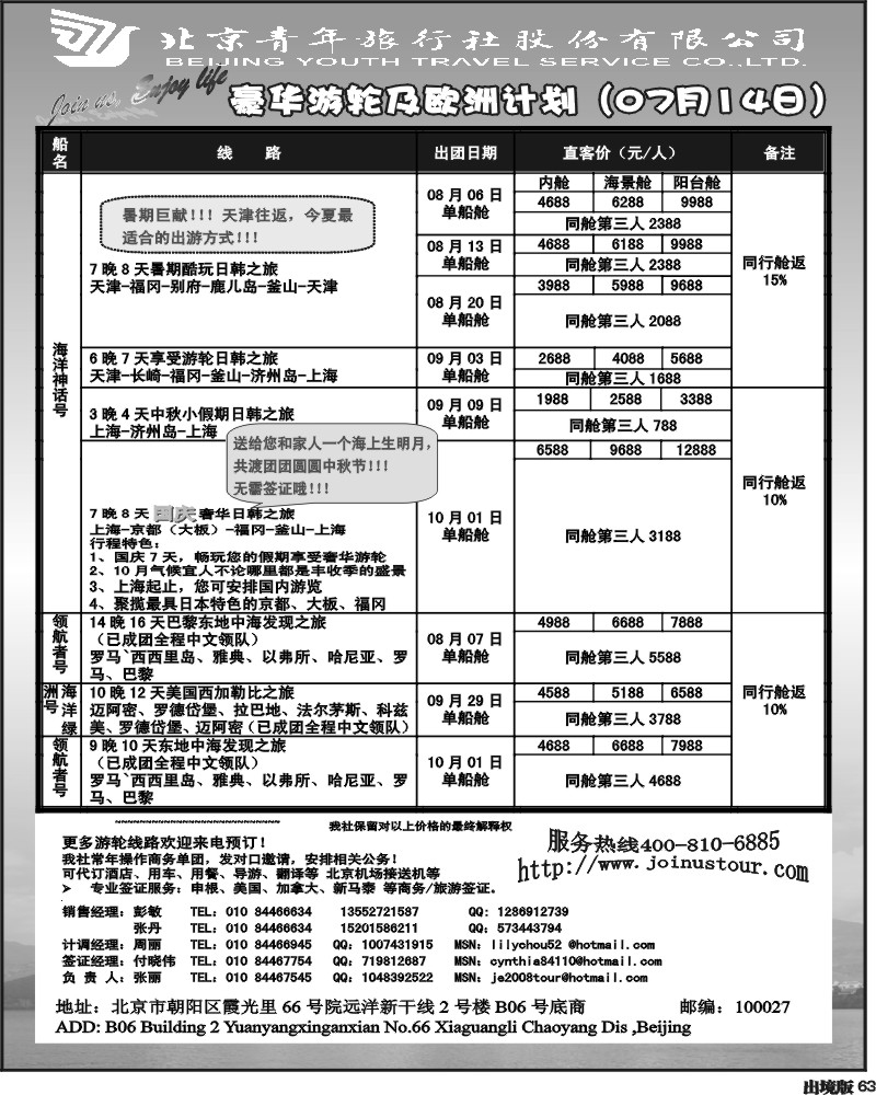 63   北京青年旅行社