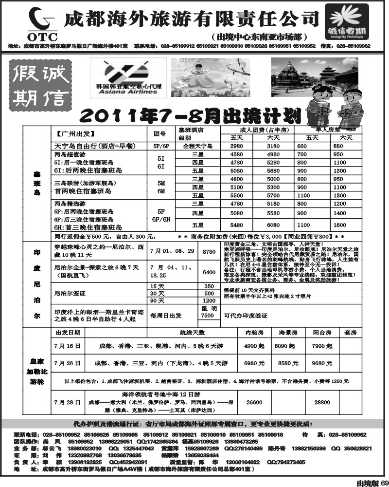 69   诚信假期   出境计划