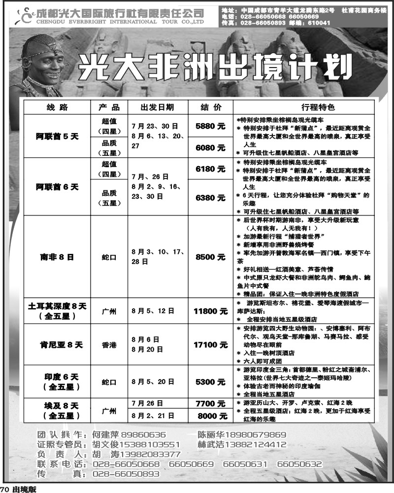 70光大出境计划-（巴厘岛、清迈）