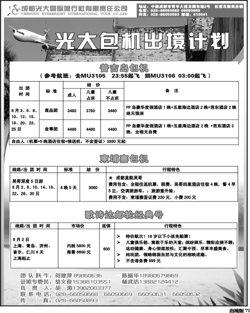 71光大出境计划-（巴厘岛、清迈）