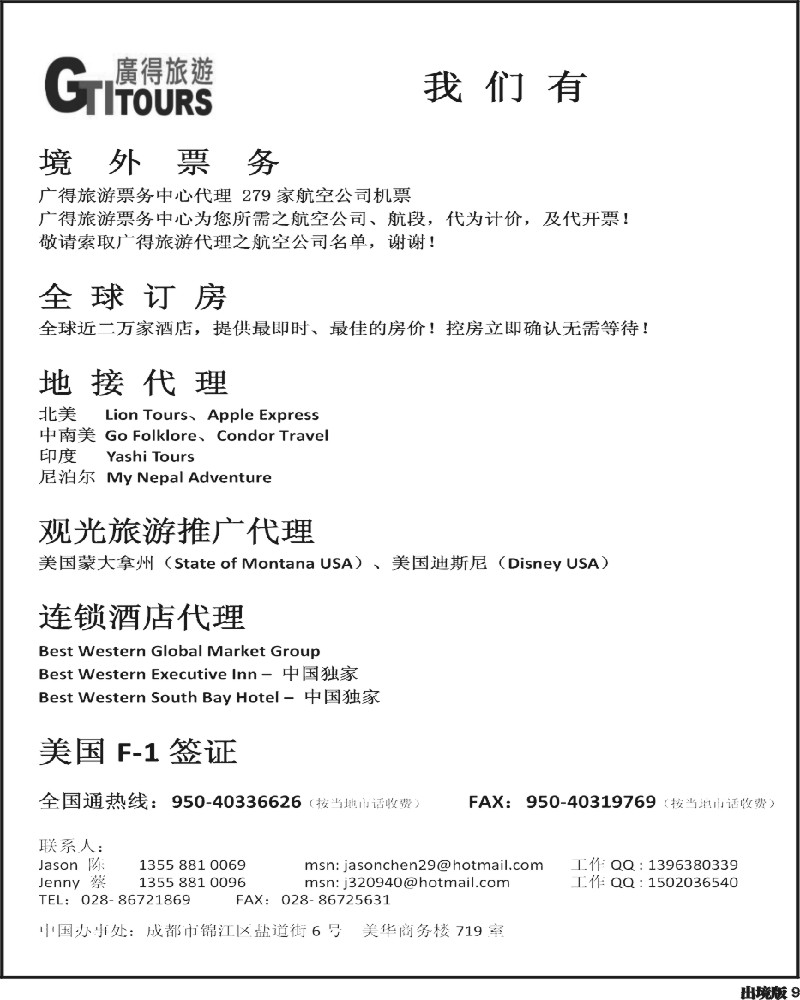 9 广得旅游