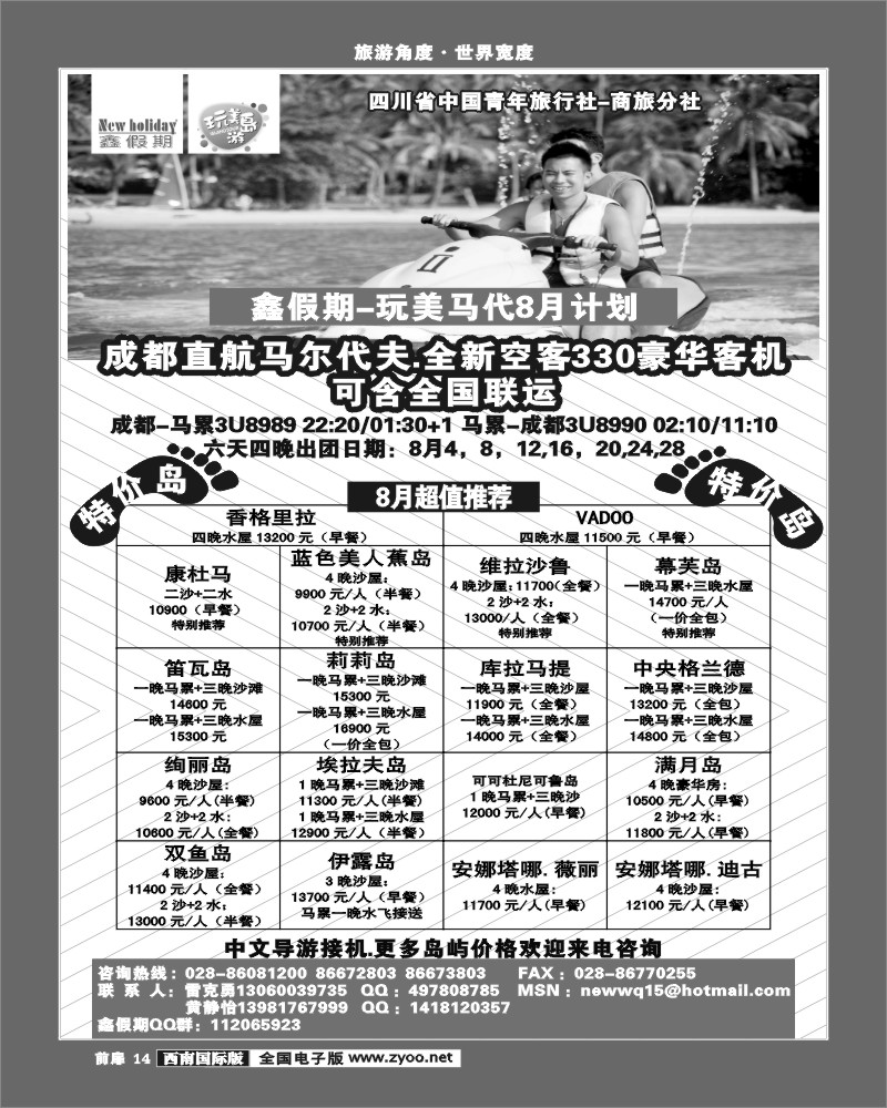 前扉14   省青旅-鑫假期（完美岛游）-新加坡、海岛