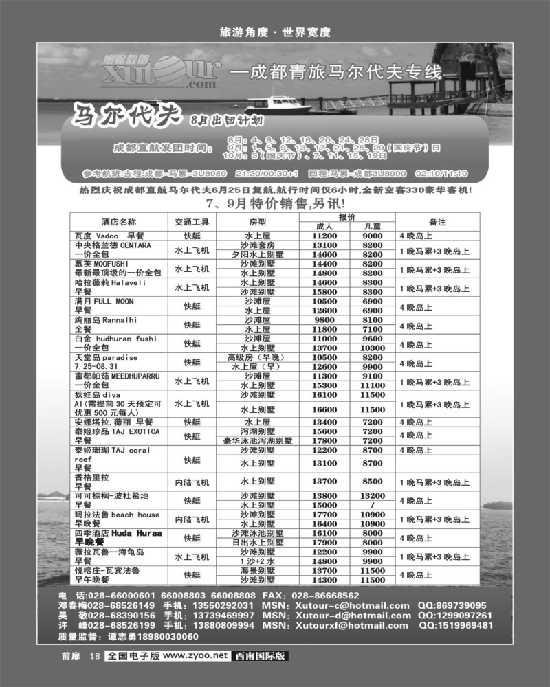 前扉18   旭途假期
