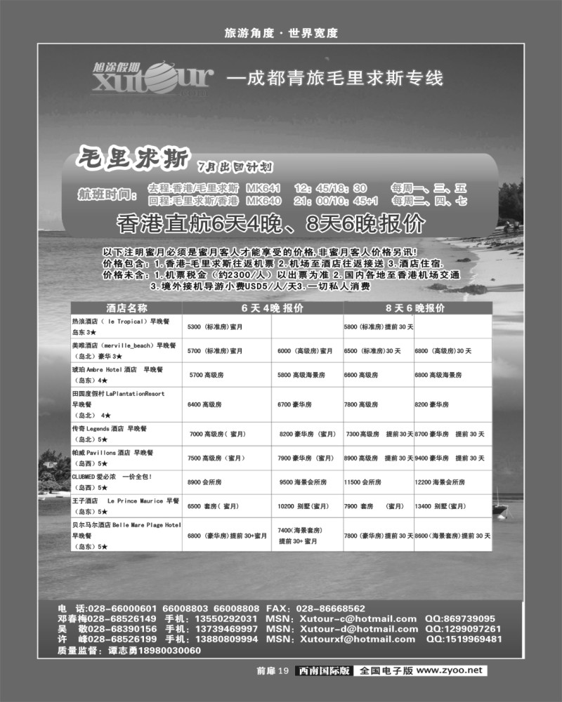 前扉19   旭途假期