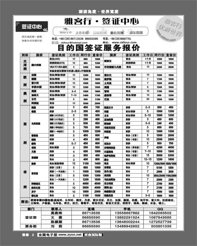 前扉2  雅客签证
