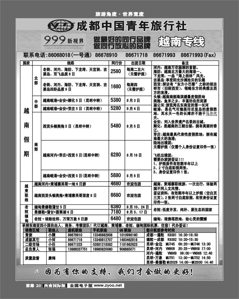 前扉20   999新视界-越柬老缅线