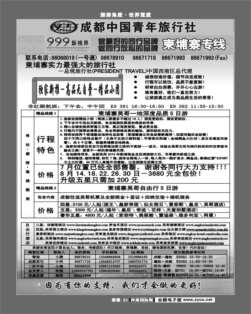 前扉21 999新视界-越柬老缅线
