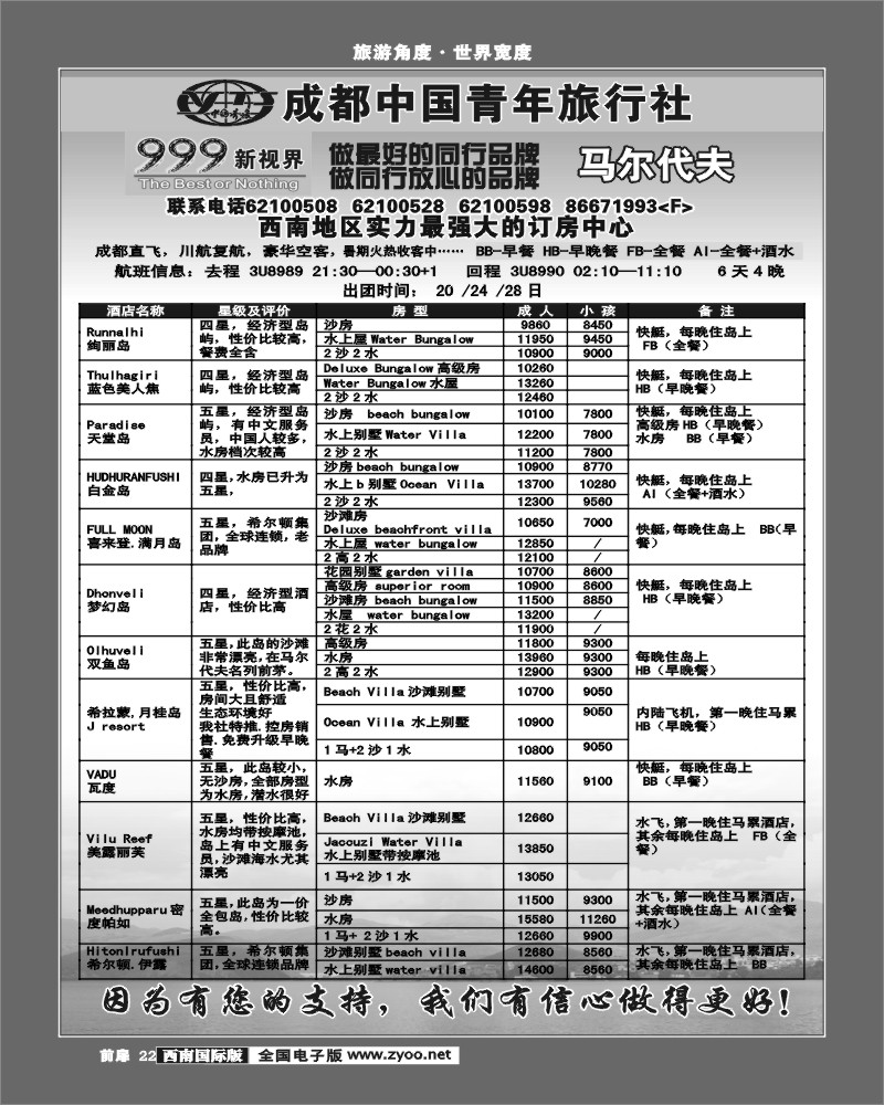 前扉22   999新视界-马尔代夫