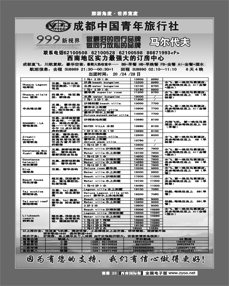 前扉23    999新视界-马尔代夫