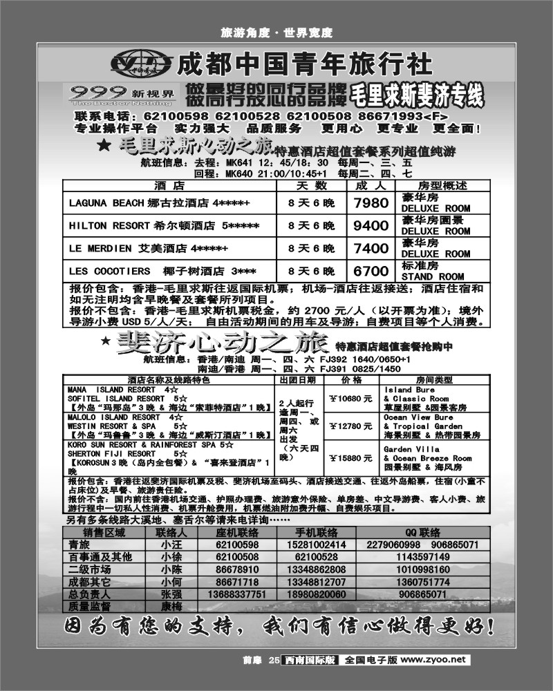 前扉25   999 毛里求斯专线