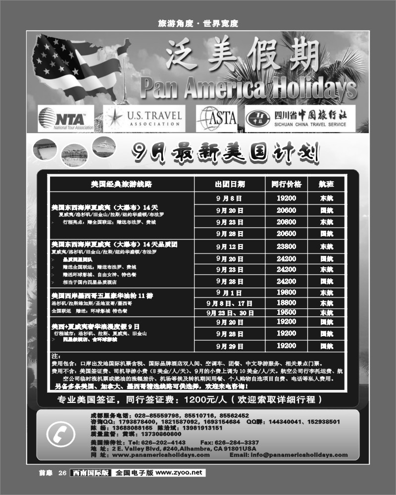 前扉26 省中旅-美国计划