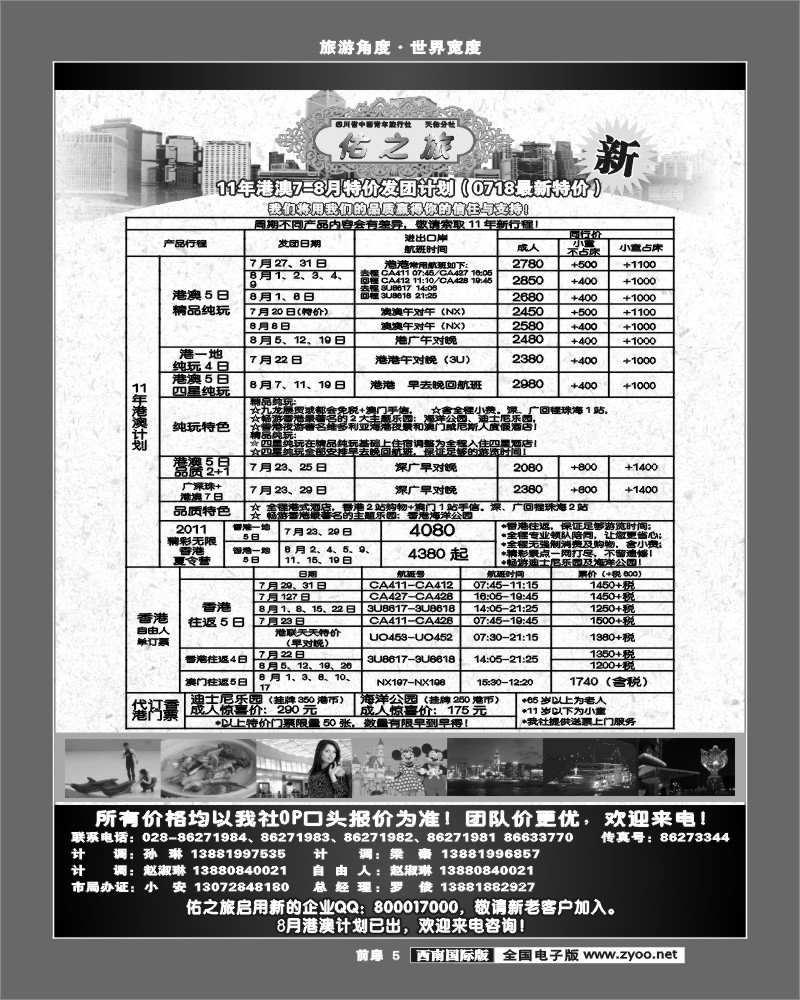 前扉5 佑之旅1