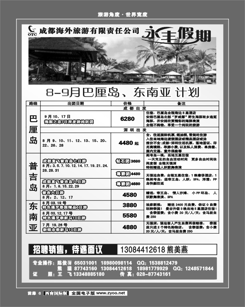 前扉6  永丰假期巴厘岛东南亚专线同行价