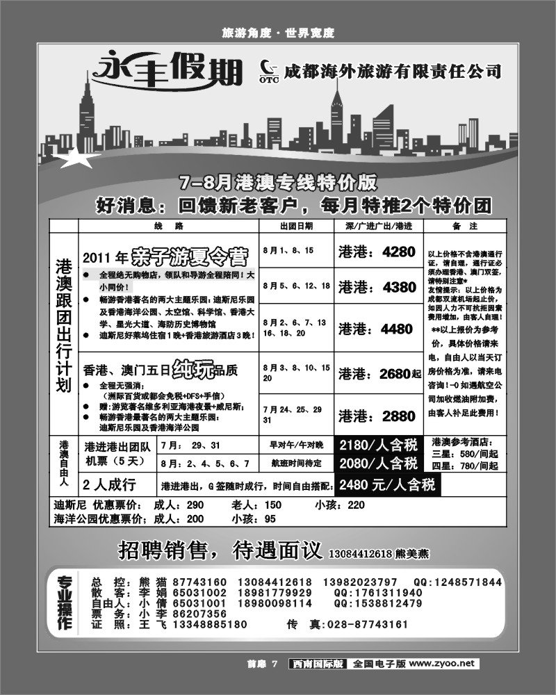 前扉7   永丰假期巴厘岛东南亚专线同行价