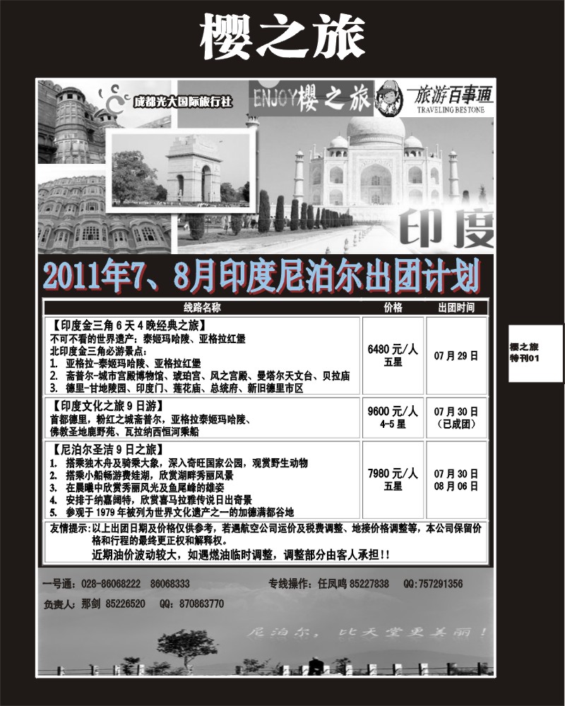 樱之旅专刊1