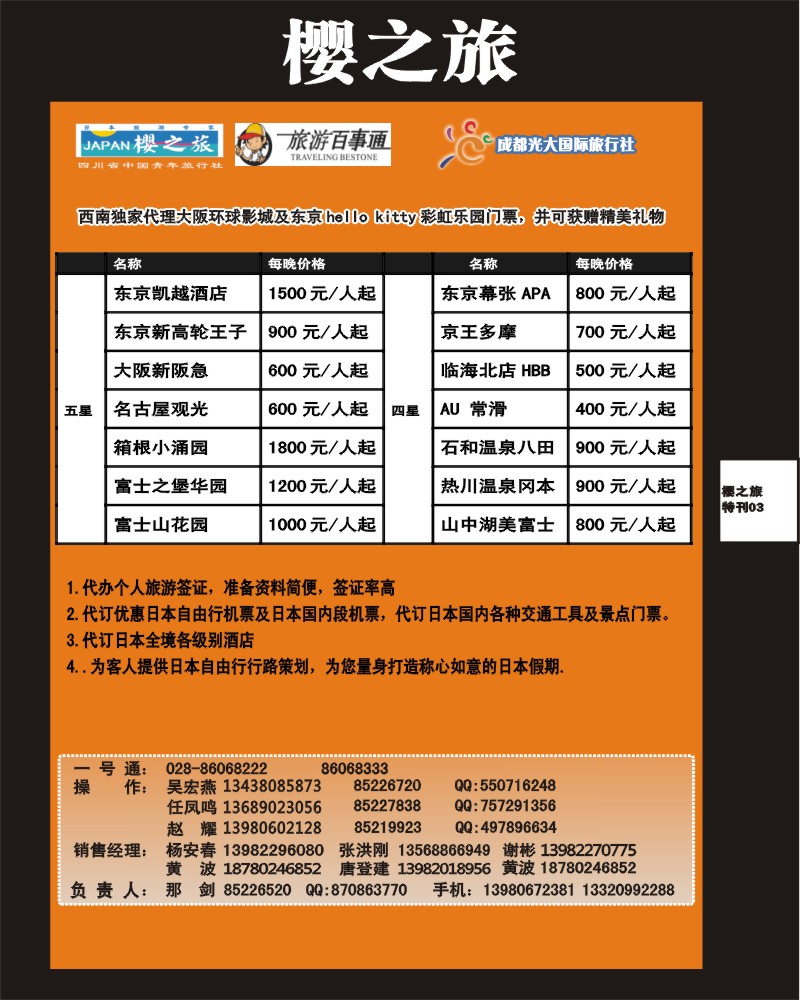 樱之旅专刊3