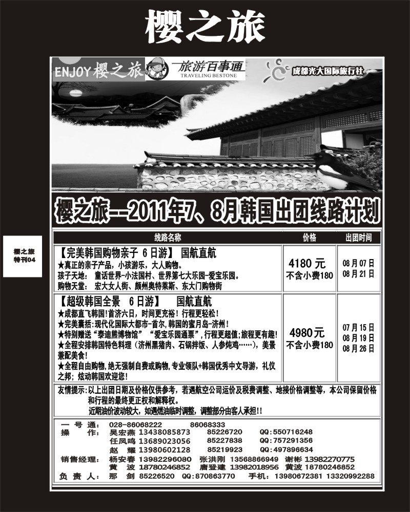 樱之旅专刊4