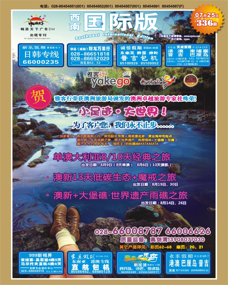 0封面 雅客行天下 