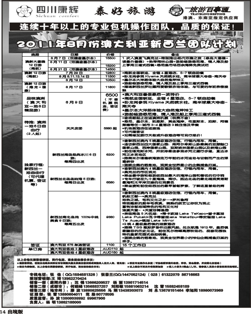 14  泰好旅游 澳新