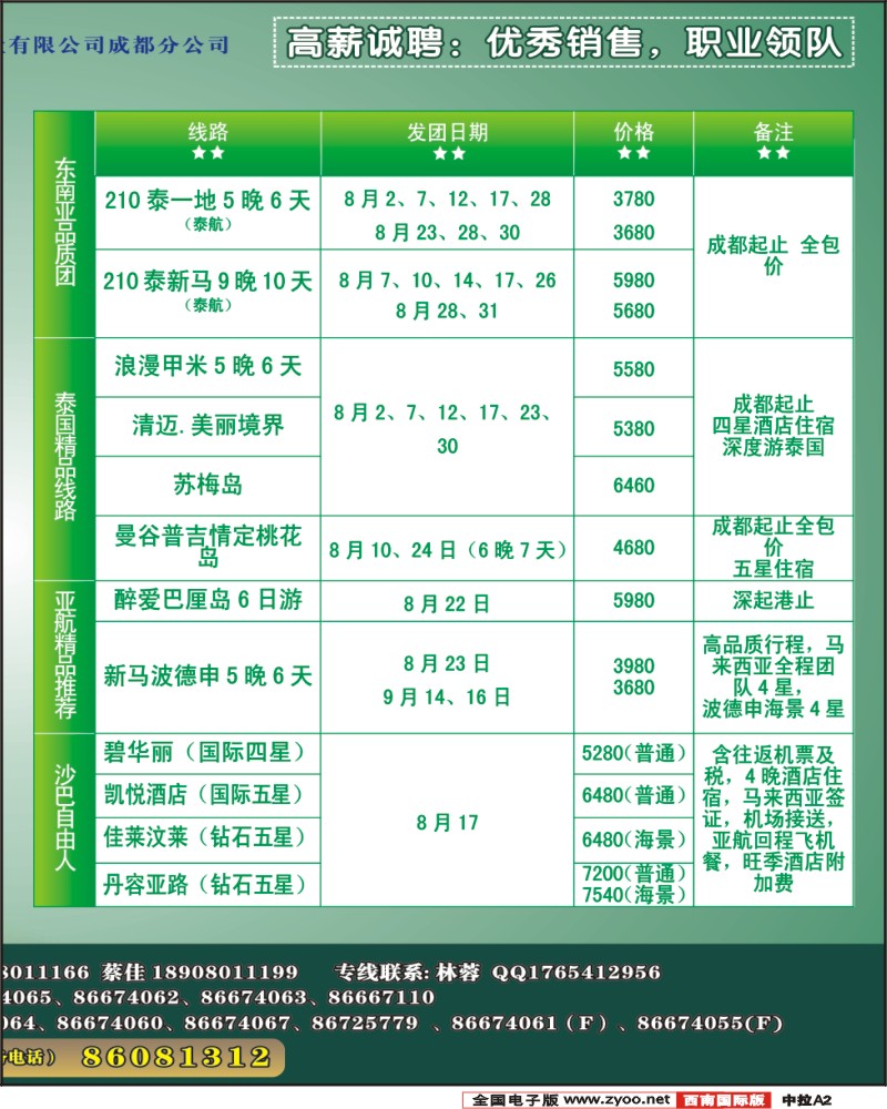 中拉A2