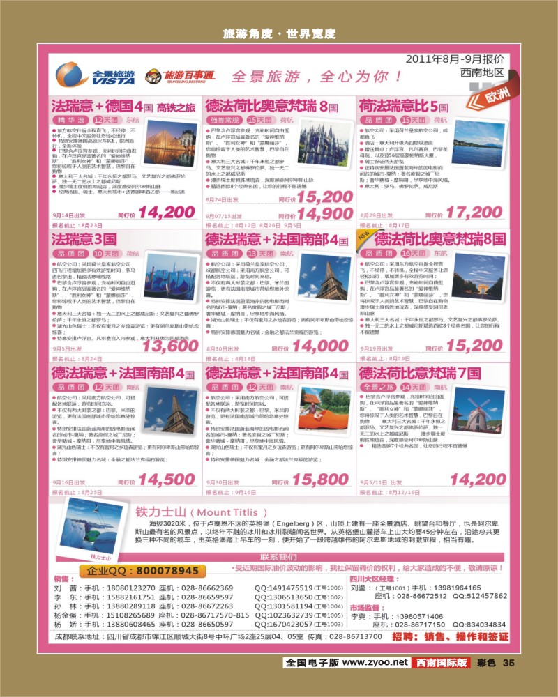 彩35   竹园国旅