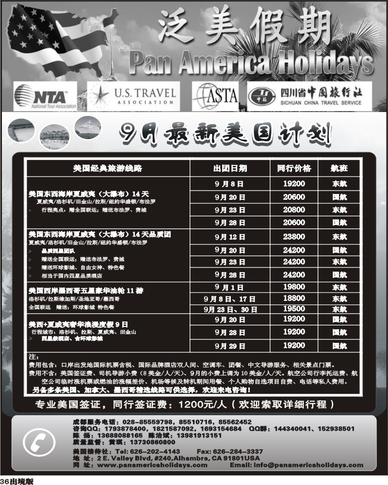 36 省中旅美国计划