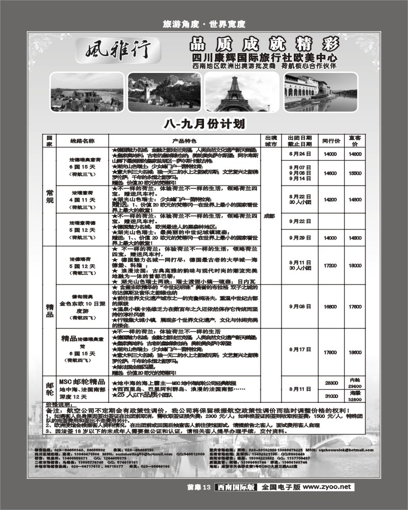 前扉13 风雅行