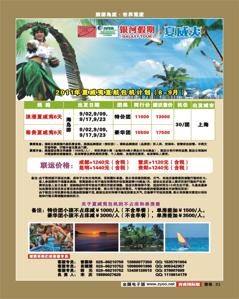 彩31  银河假期
