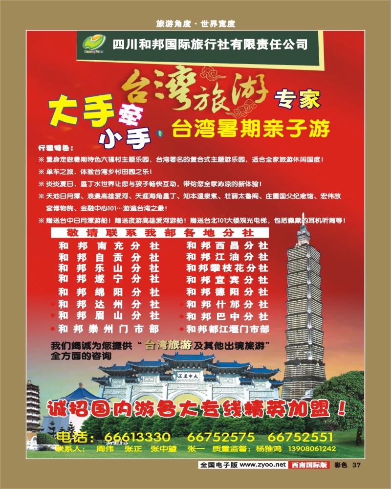 彩37  和邦国旅