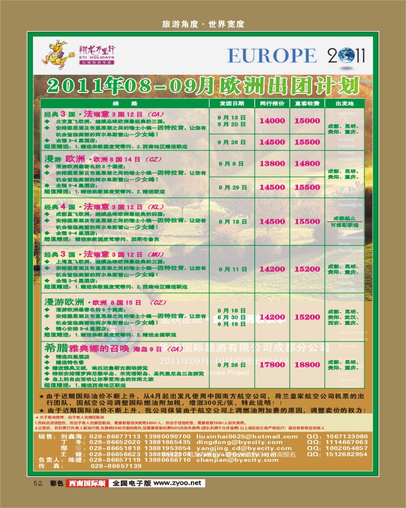 彩52  华远欧洲