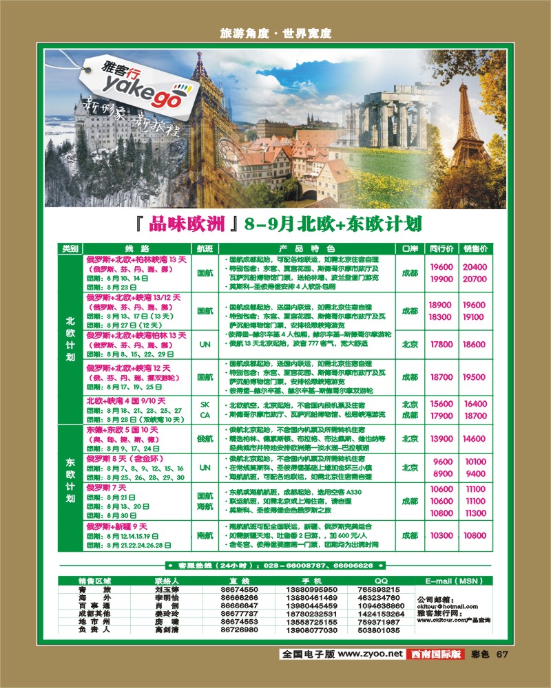 彩67 雅客行·欧洲