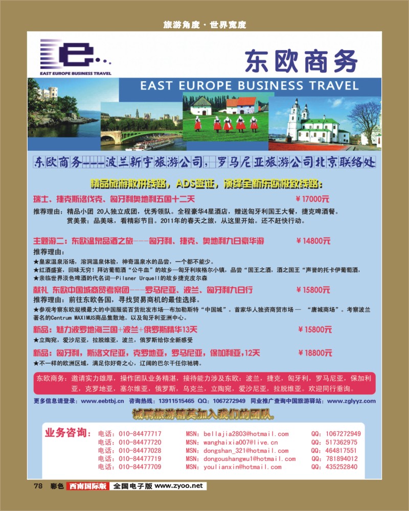 彩78       东欧商务