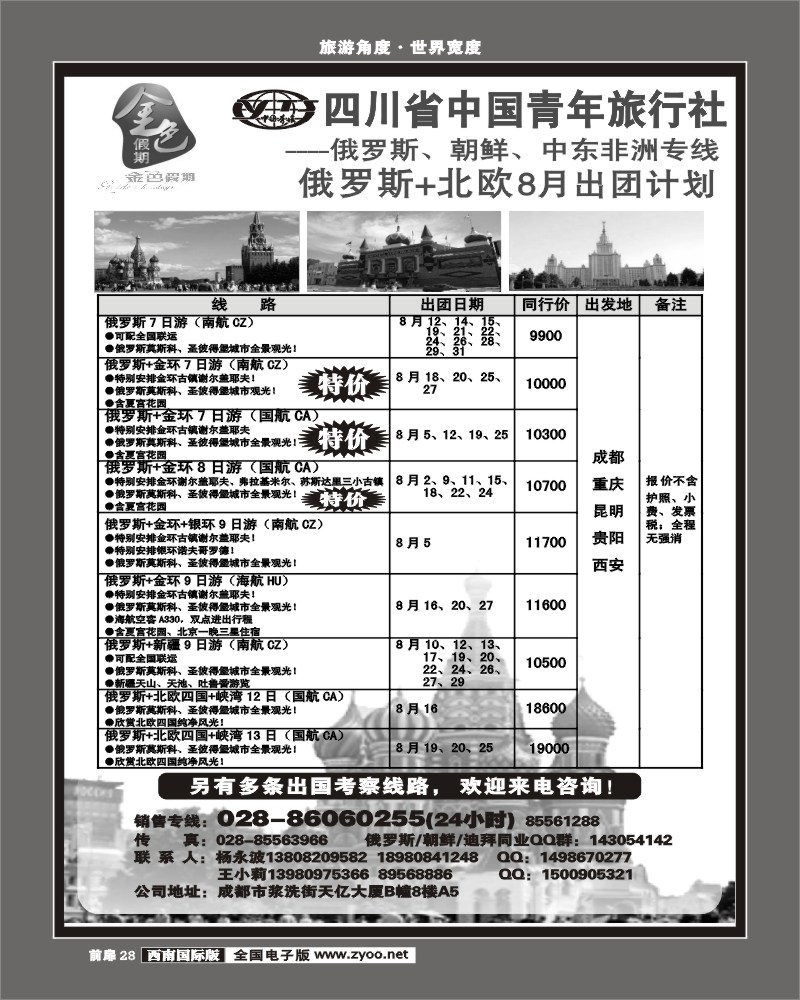 前扉28  金色假期