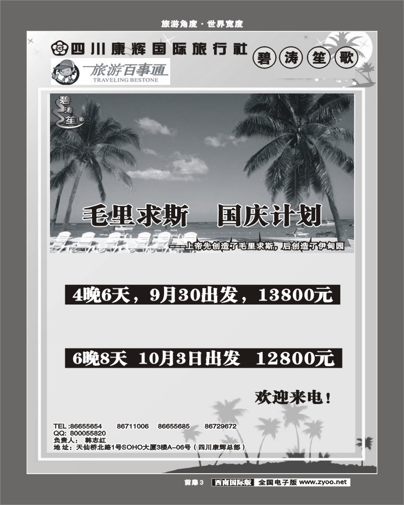 前扉3   碧涛笙歌