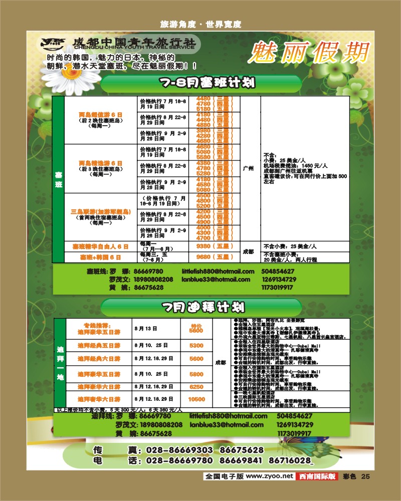 彩25 魅丽假期