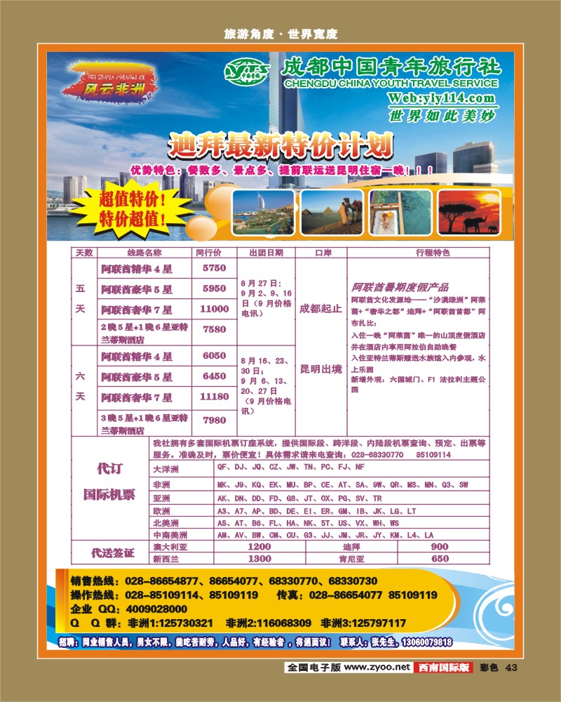 彩43  七彩澳洲