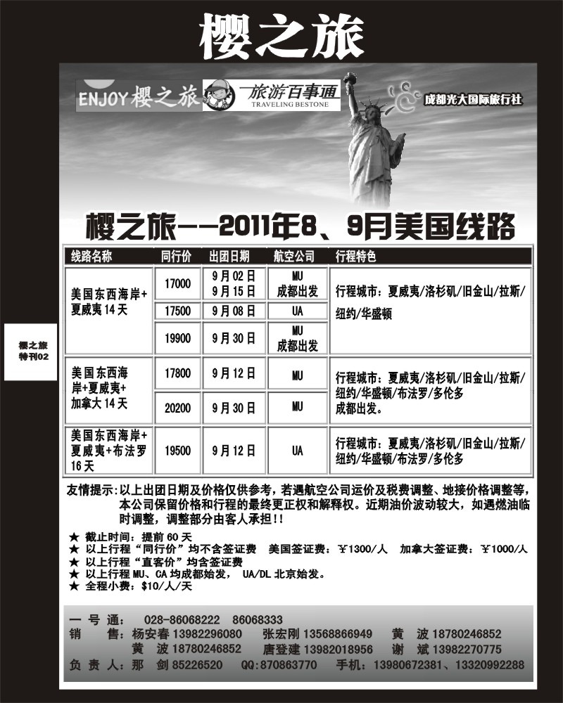樱之旅专刊2