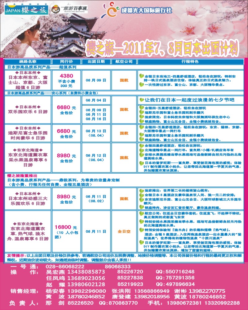 0封三 省青旅 樱之旅