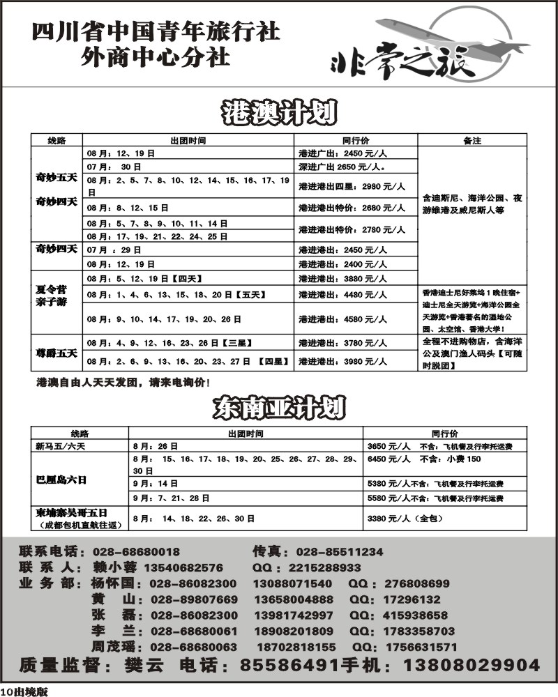 10 家乐假期